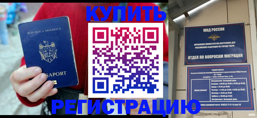 временная регистрация купить в Каменск-Уральске