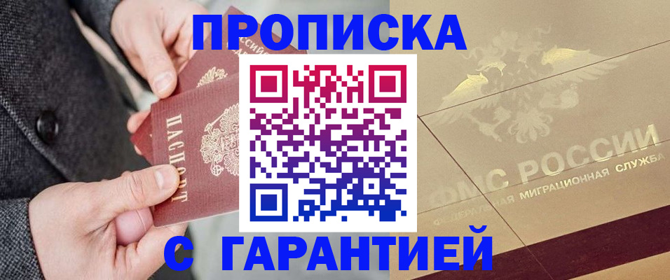 прописка 2025 в Каменск-Уральске
