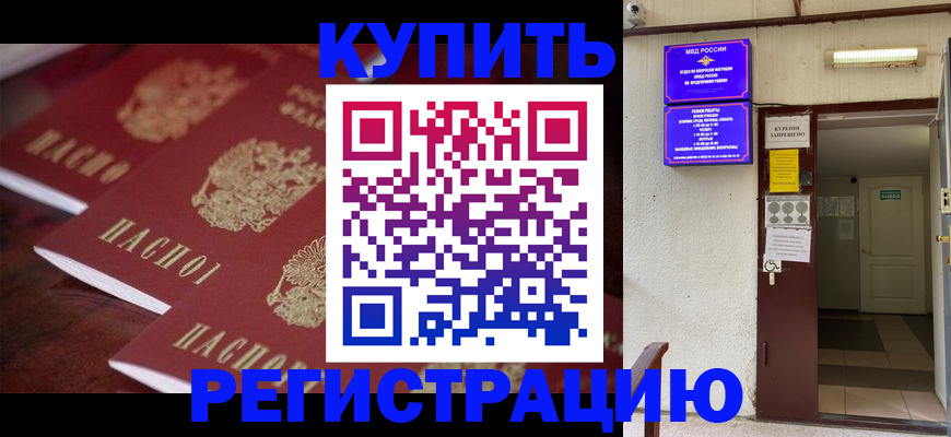 временная прописка в Каменск-Уральске